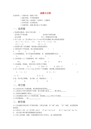 高考数学专题训练 函数与方程 