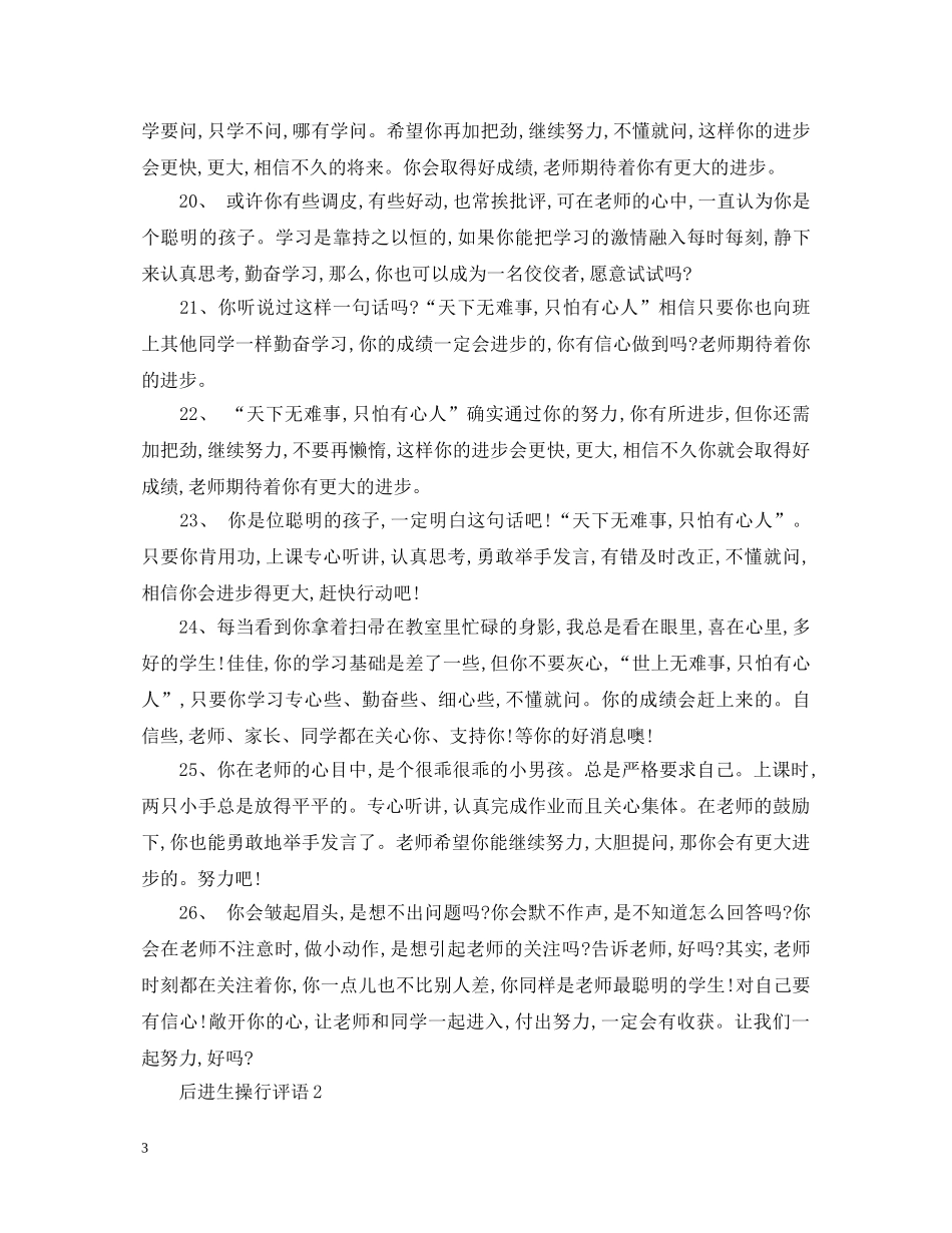 低年级差学生评语_第3页