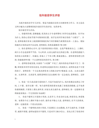 低年级差学生评语