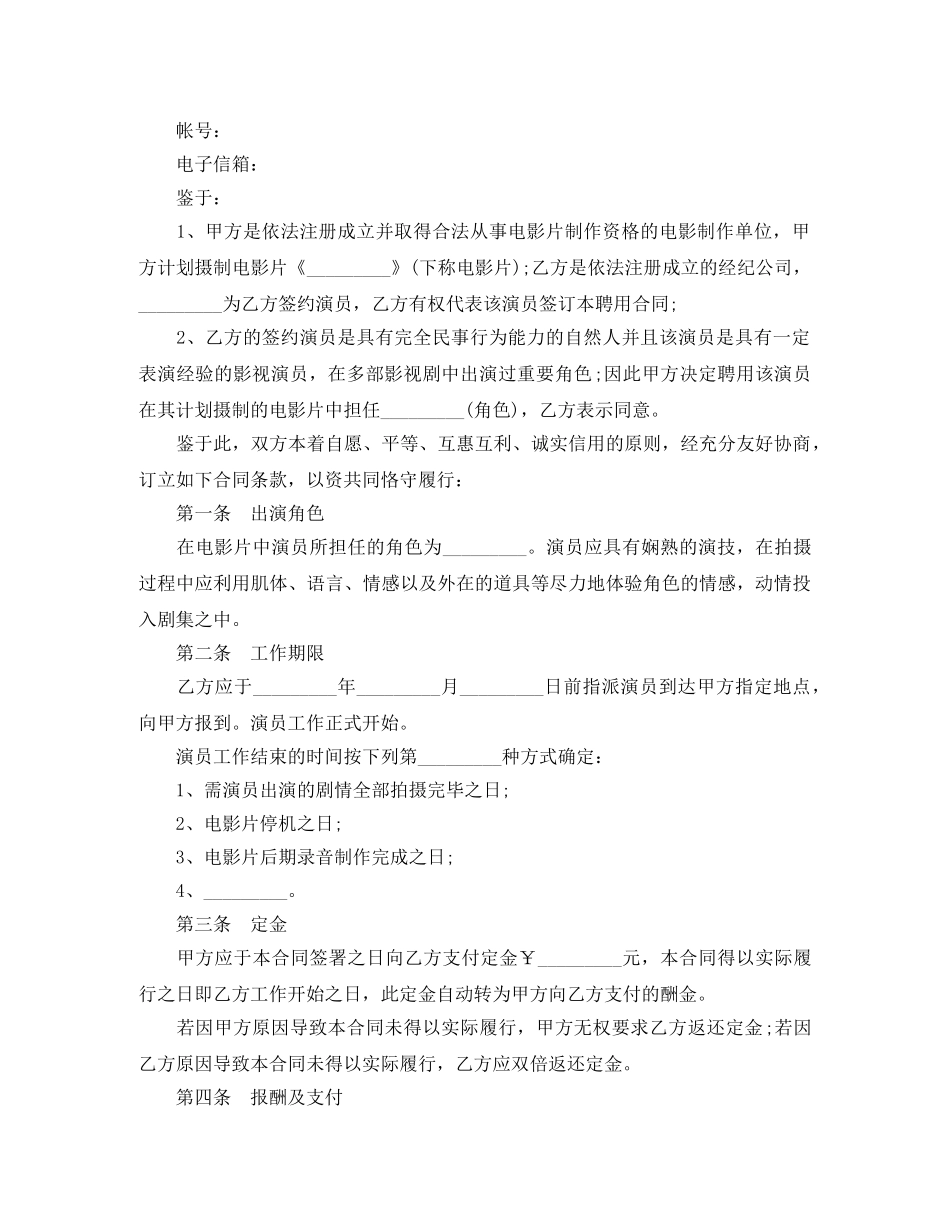 电影演员聘用合同范本（经纪公司版） _第2页