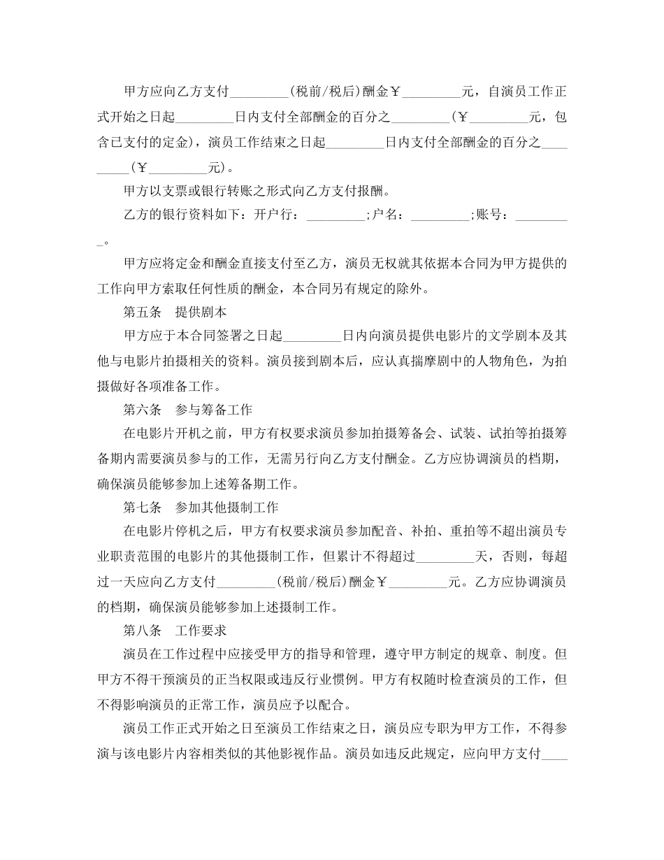 电影演员聘用合同范本（经纪公司版） _第3页