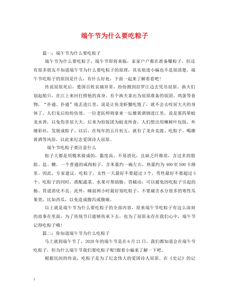 端午节为什么要吃粽子 _第1页