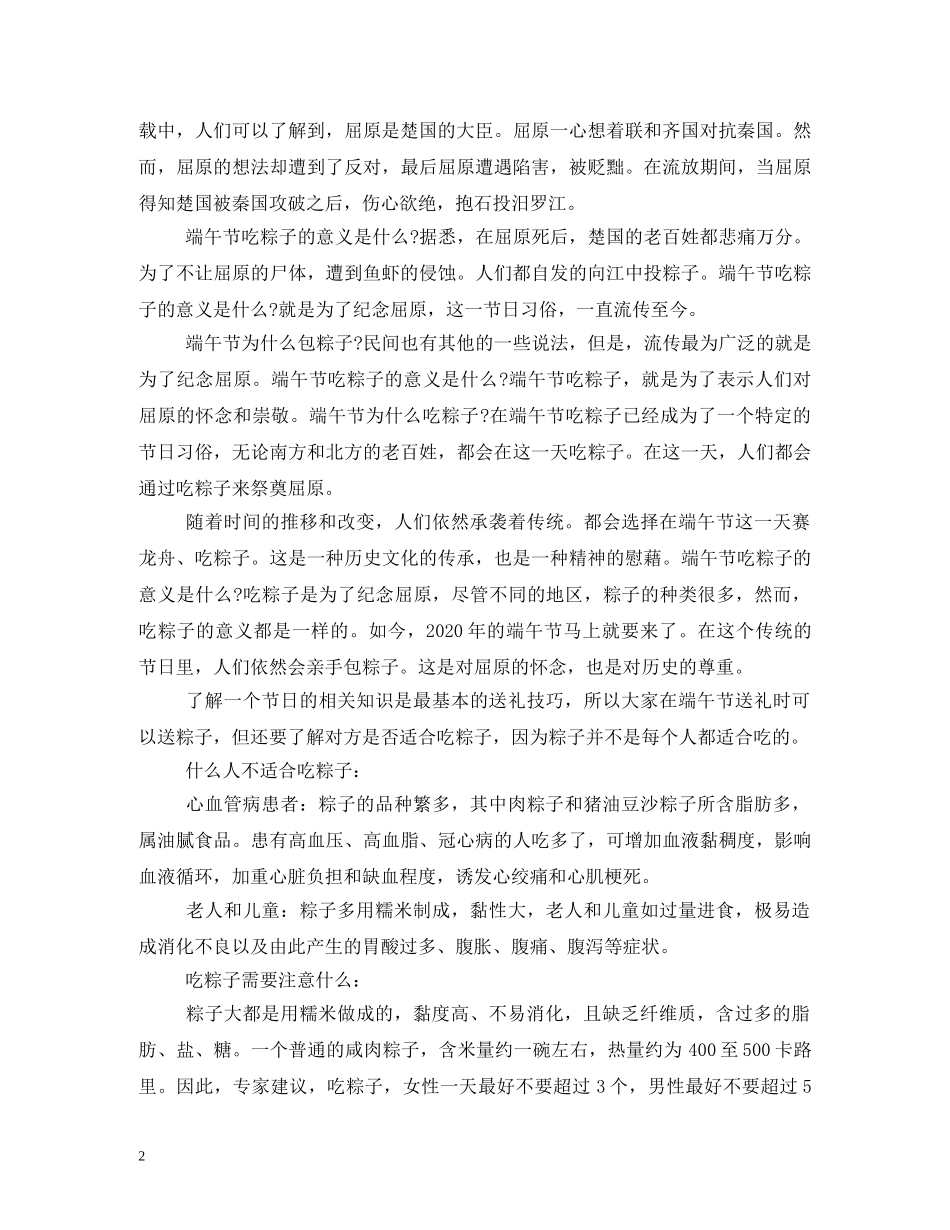 端午节为什么要吃粽子 _第2页