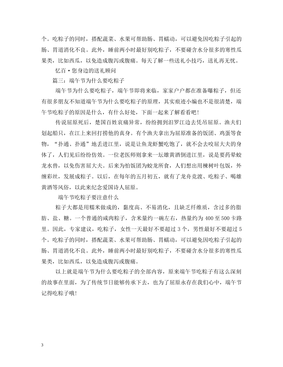 端午节为什么要吃粽子 _第3页