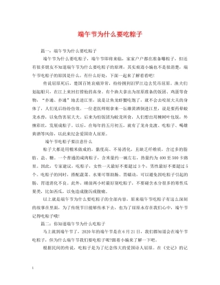 端午节为什么要吃粽子 