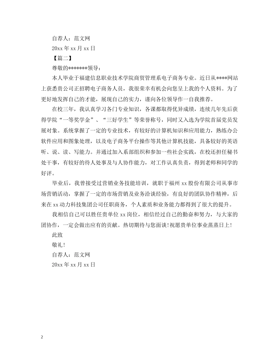 电子商务求职自荐信怎么写 _第2页