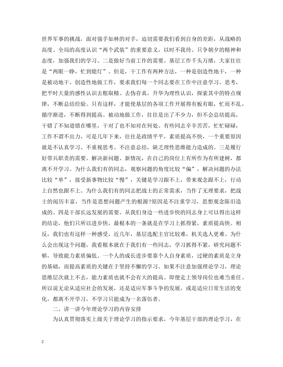 干部理论学习动员会上发言五篇 _第2页