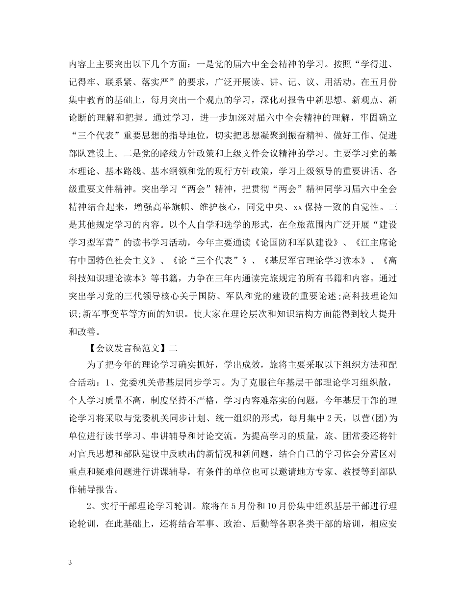 干部理论学习动员会上发言五篇 _第3页