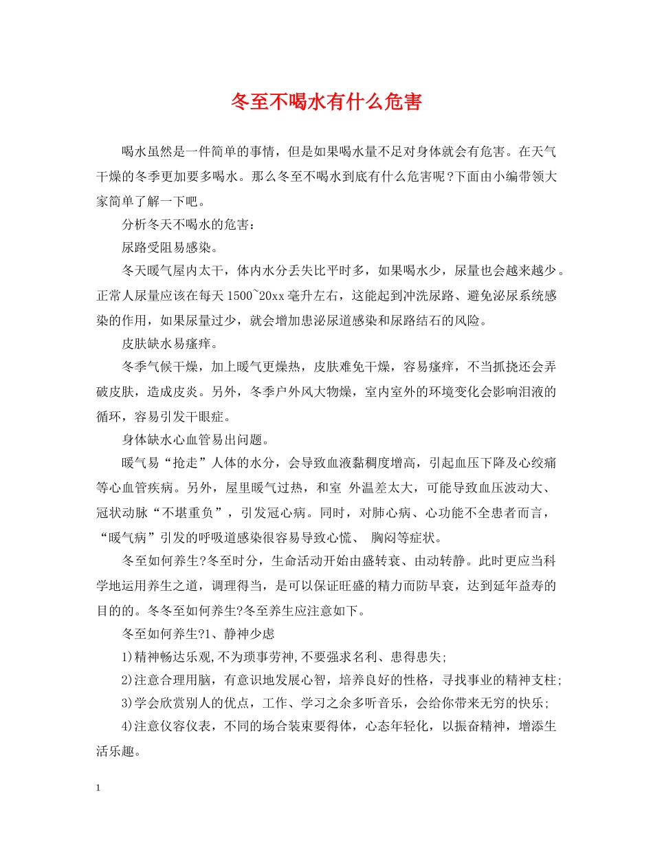 冬至不喝水有什么危害_第1页