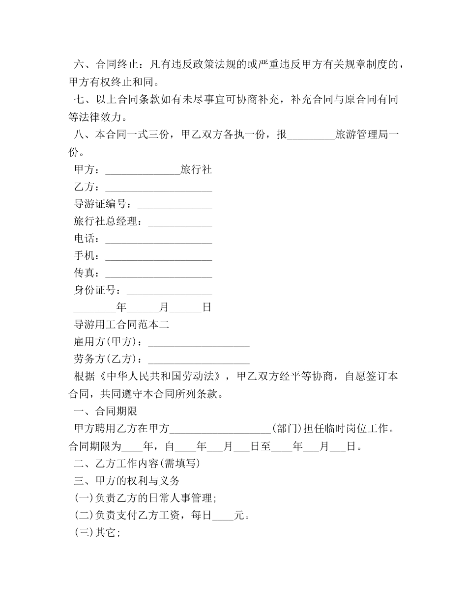 导游用工合同范本3篇 (2) _第2页