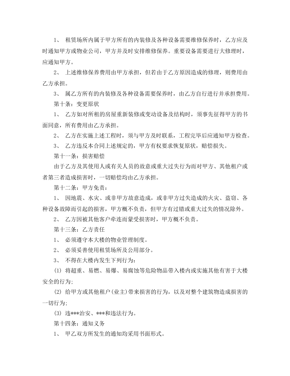 房屋调出合同范本 _第3页