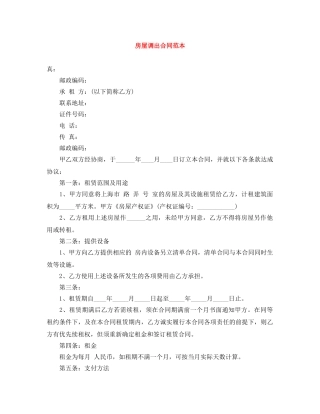 房屋调出合同范本 