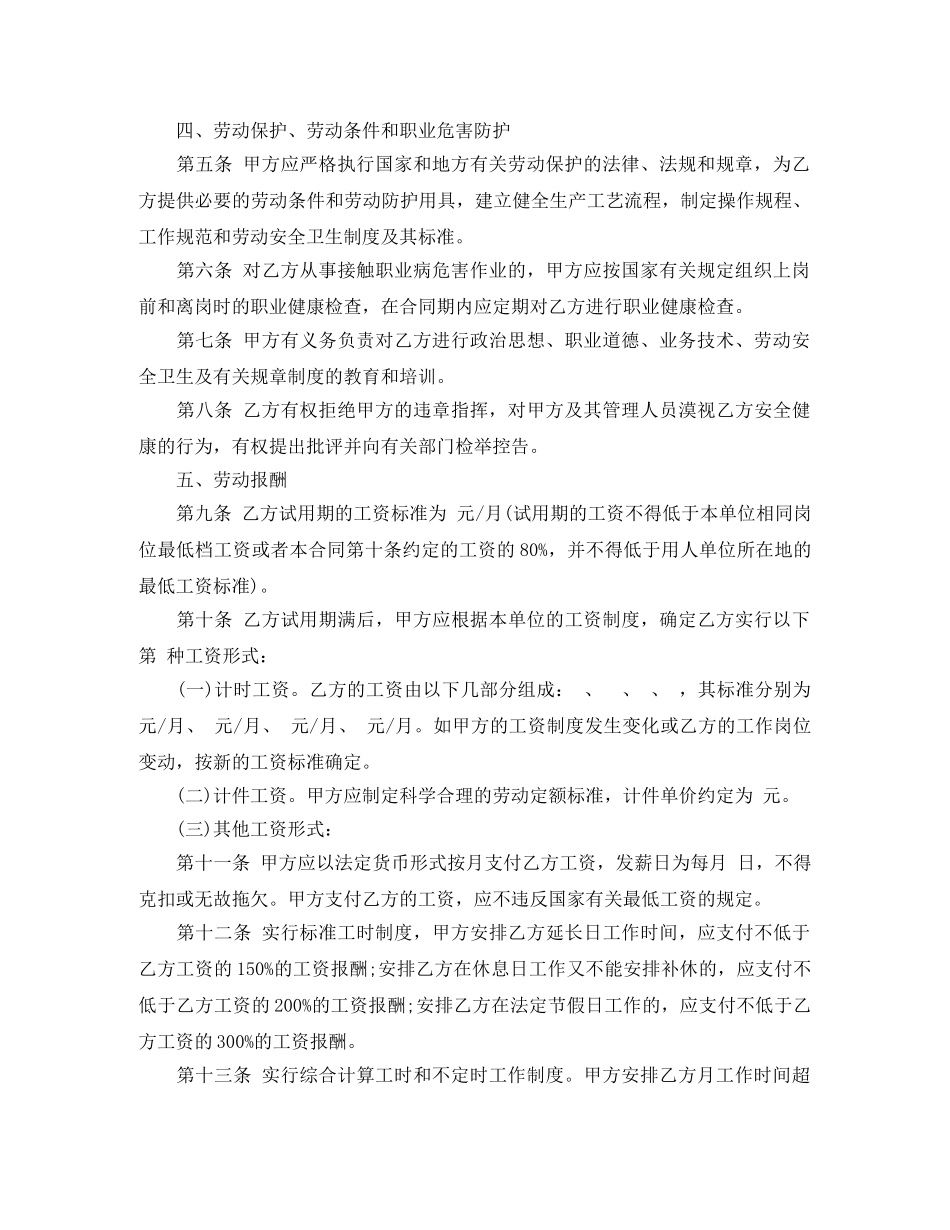福州用工合同范本 _第2页