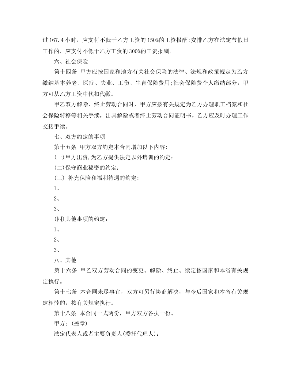 福州用工合同范本 _第3页