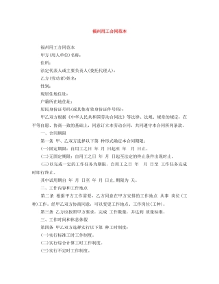 福州用工合同范本 