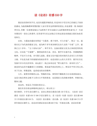 读《论语》有感550字 
