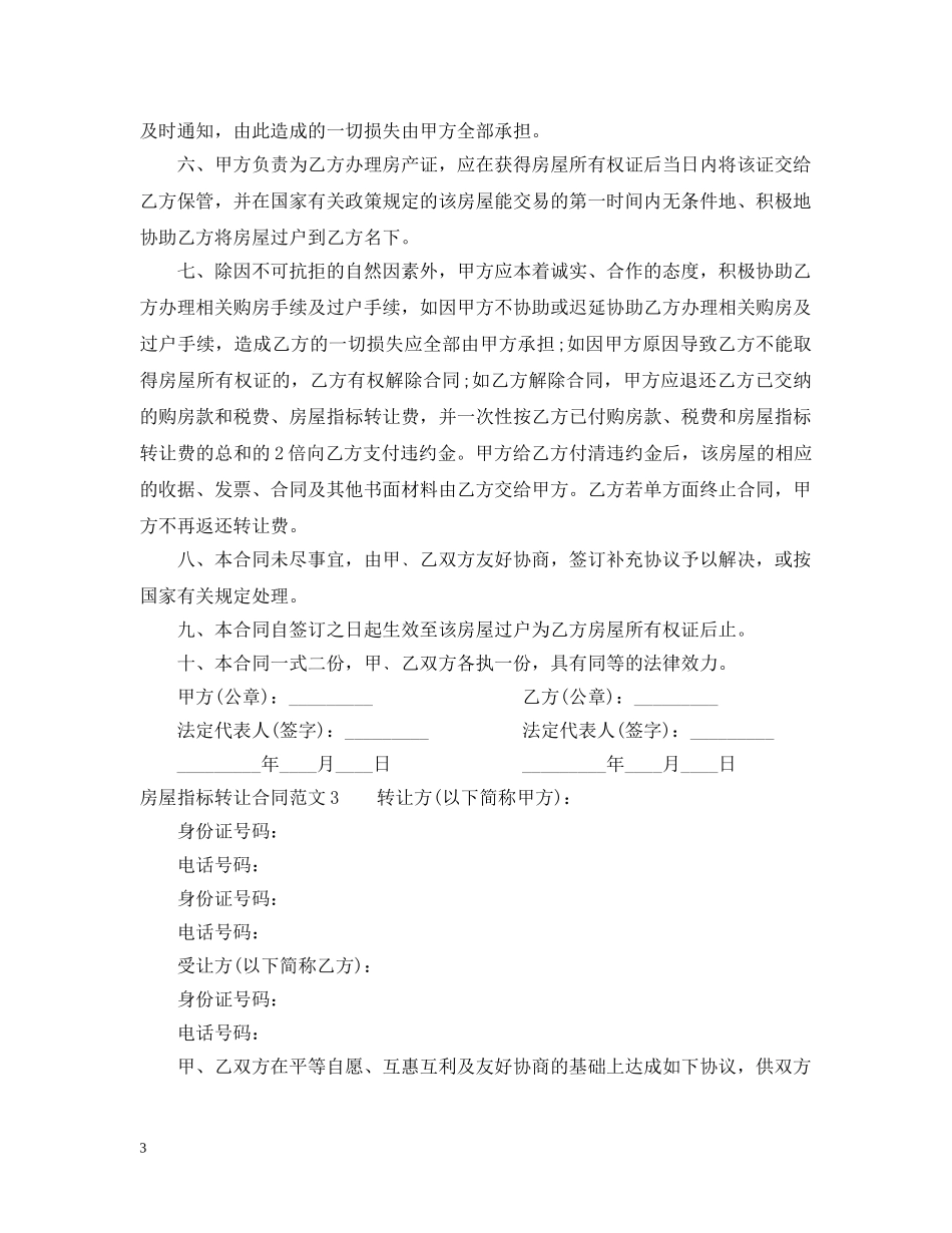 房屋指标转让合同 _第3页