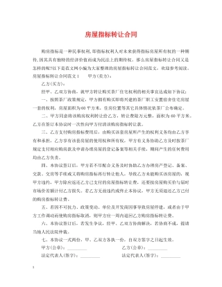 房屋指标转让合同 