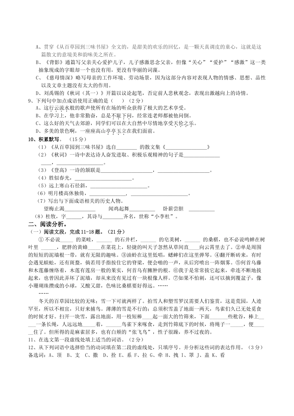 甘肃省景泰20102011七级语文上学期期中考试无答案 _第2页
