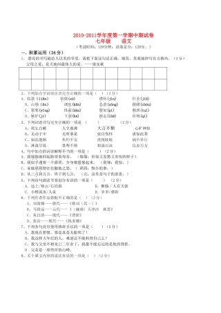 甘肃省景泰20102011七级语文上学期期中考试无答案 