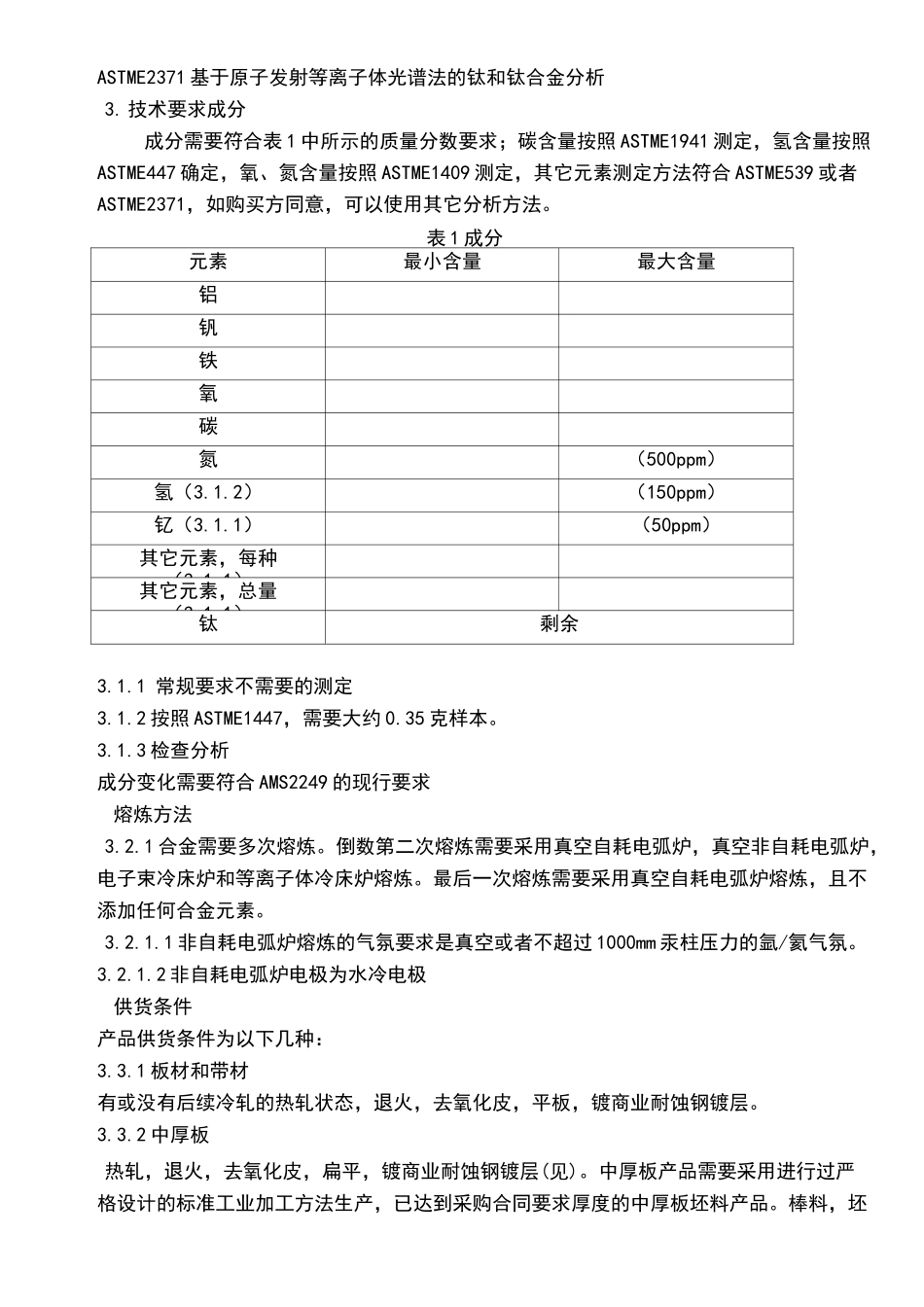 航空航天材料标准_第2页