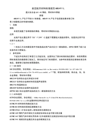 航空航天材料标准