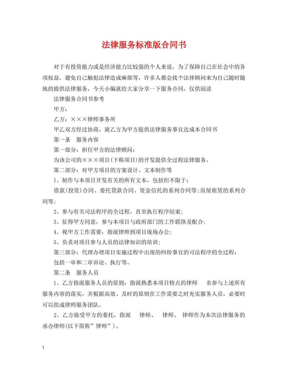 法律服务标准版合同书 _第1页