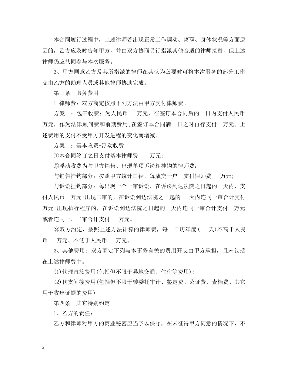 法律服务标准版合同书 _第2页