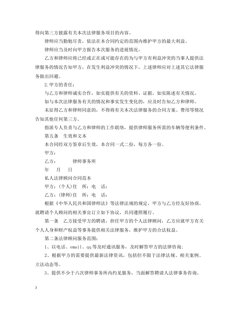 法律服务标准版合同书 _第3页