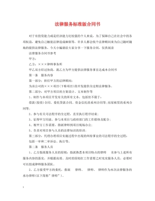 法律服务标准版合同书 