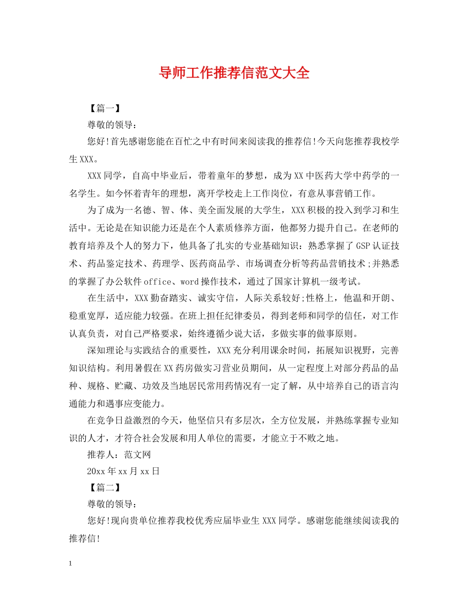 导师工作推荐信范文大全 _第1页