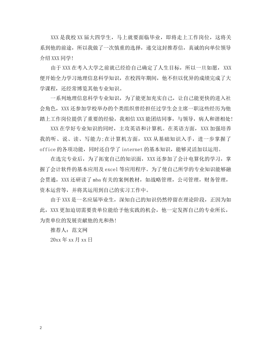 导师工作推荐信范文大全 _第2页