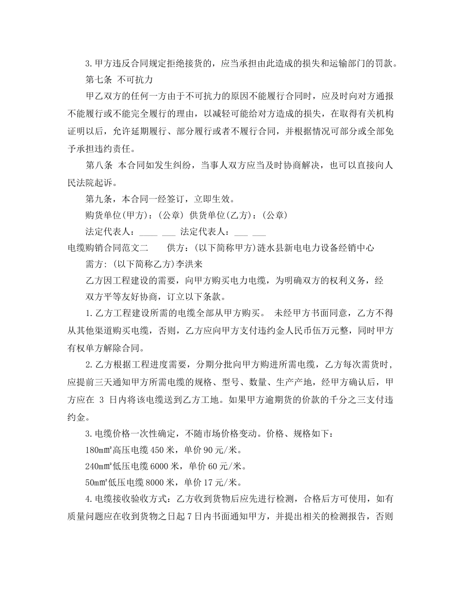 电缆购销合同 _第2页