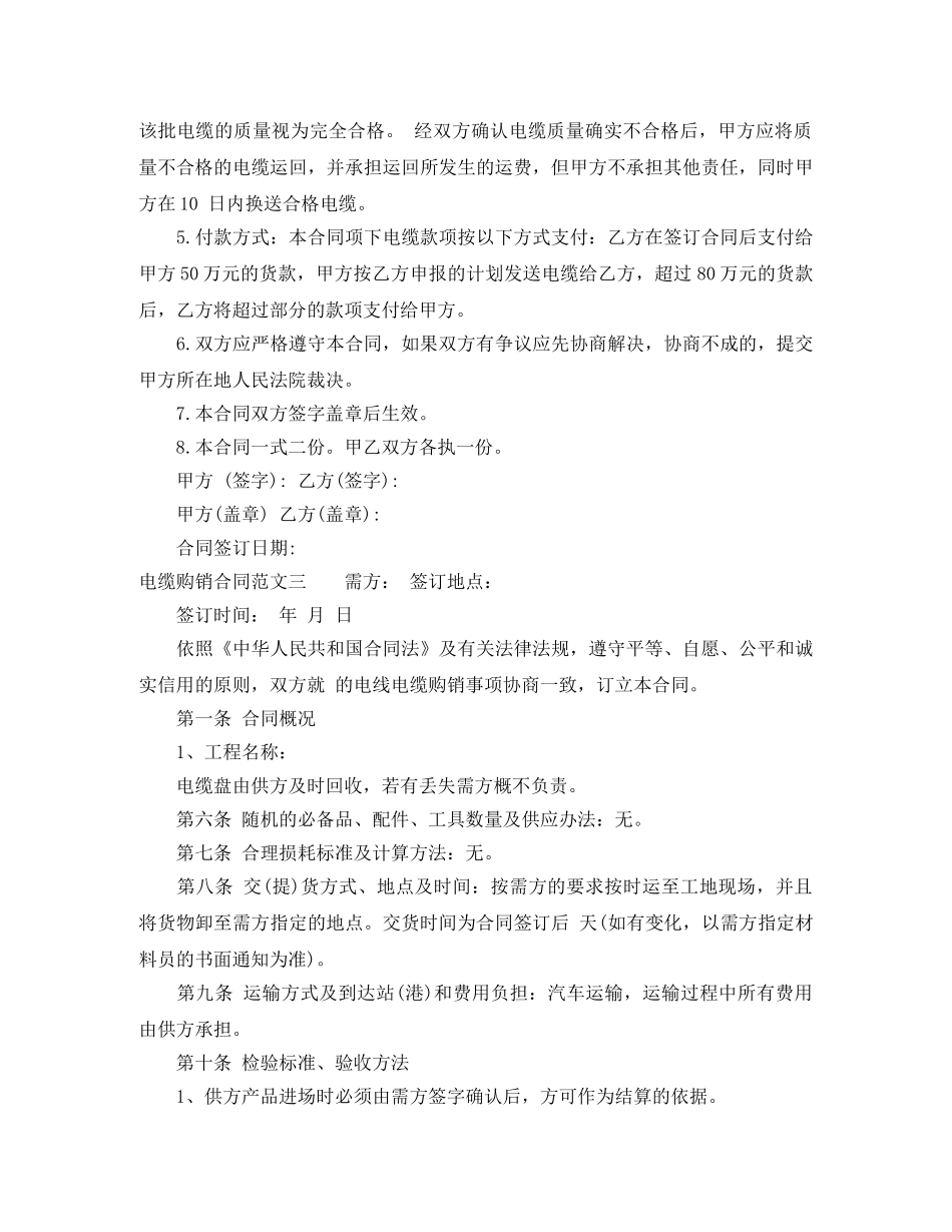 电缆购销合同 _第3页