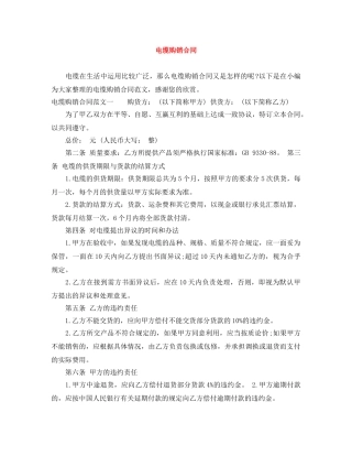 电缆购销合同 