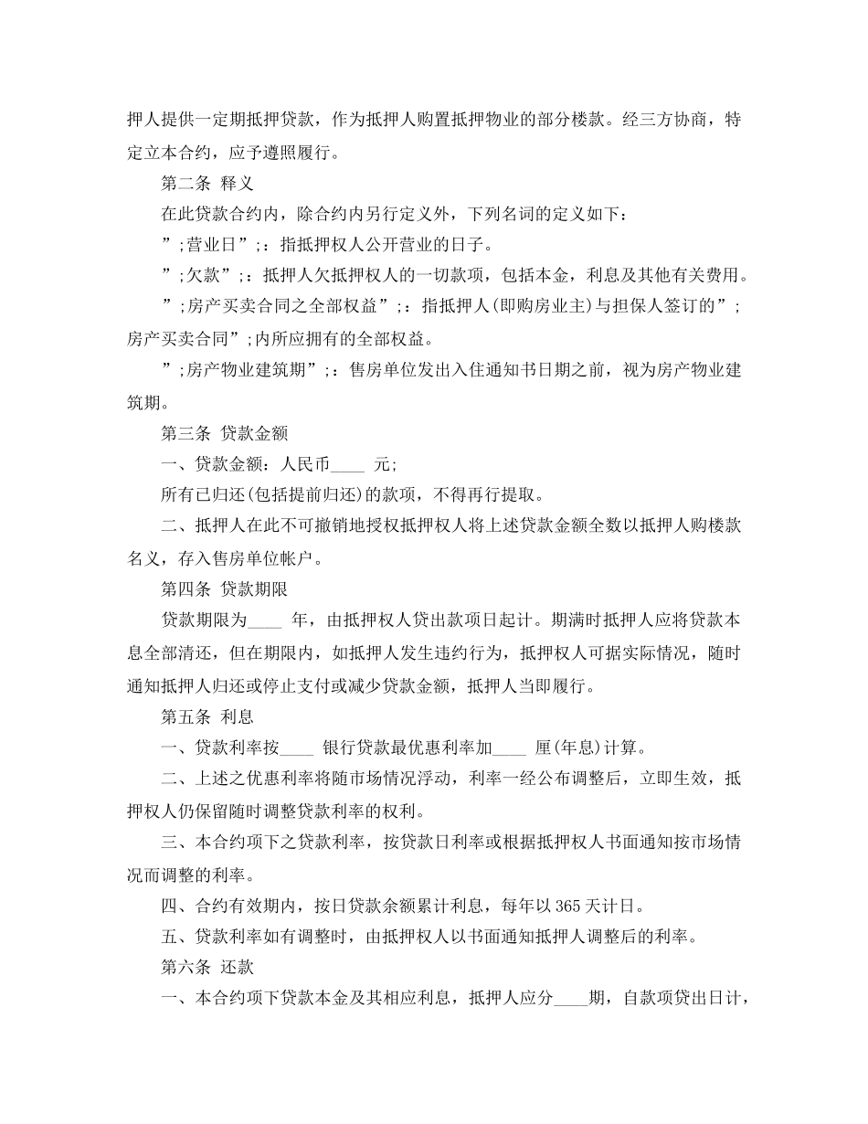 房产抵押借款合同范本3篇 _第3页