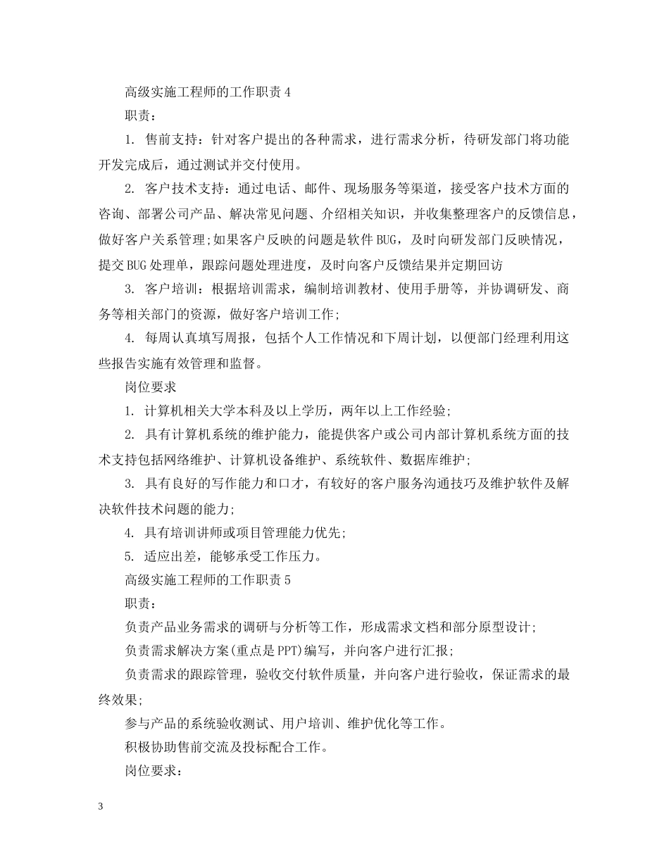 高级实施工程师的工作职责 _第3页