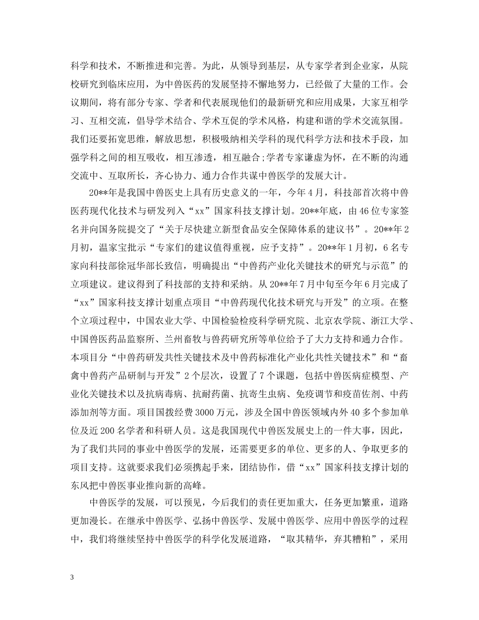 2024学术会议开幕式上的讲话_第3页