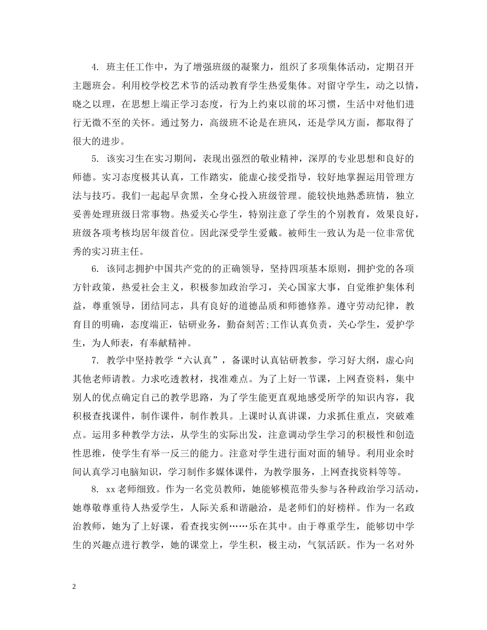 对教师上课的评语 _第2页