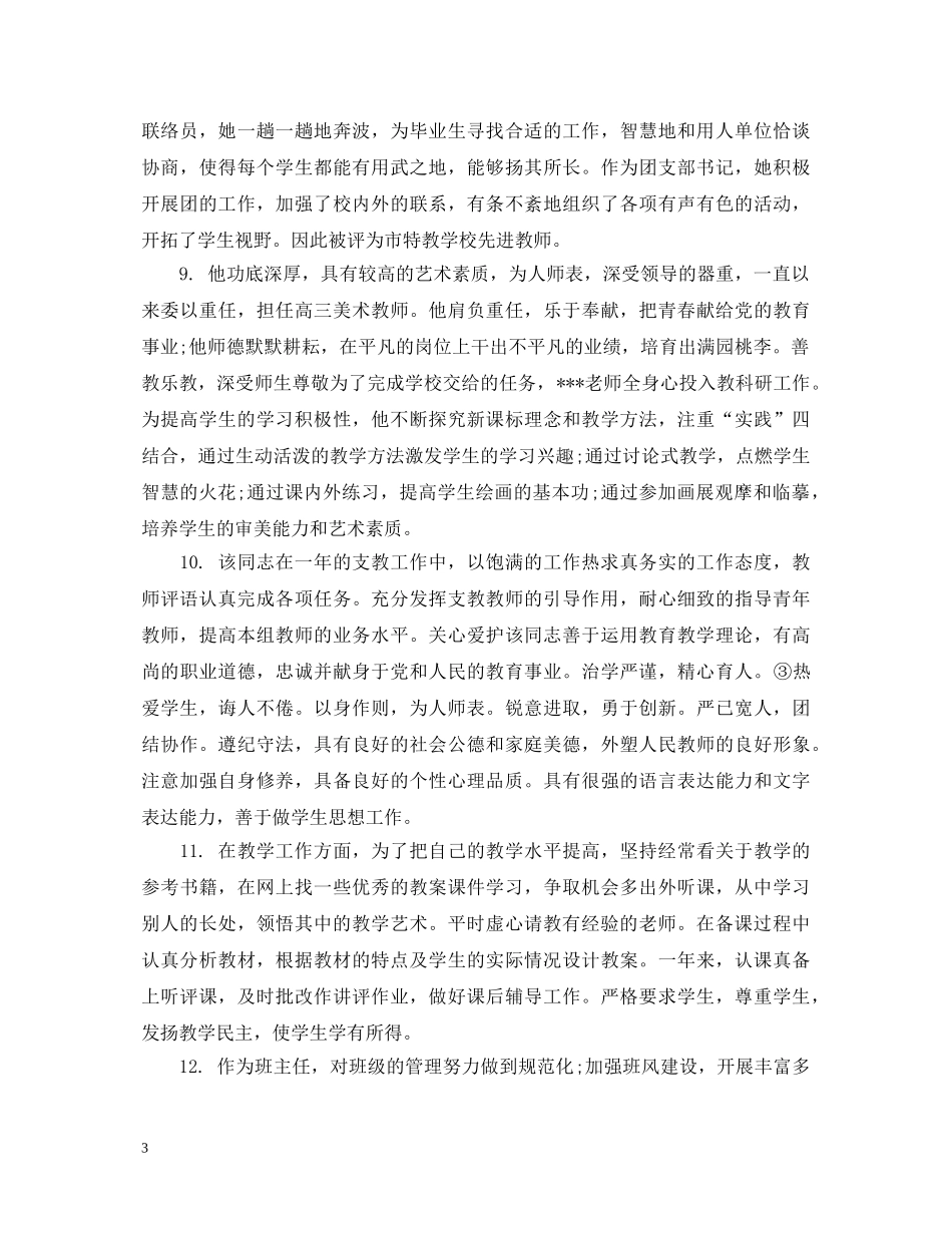 对教师上课的评语 _第3页