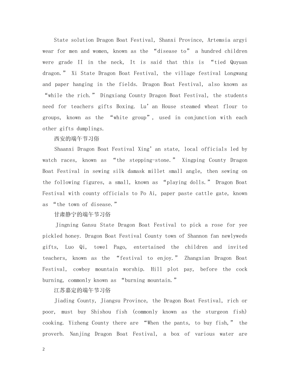 端午节各地风俗英文 _第2页