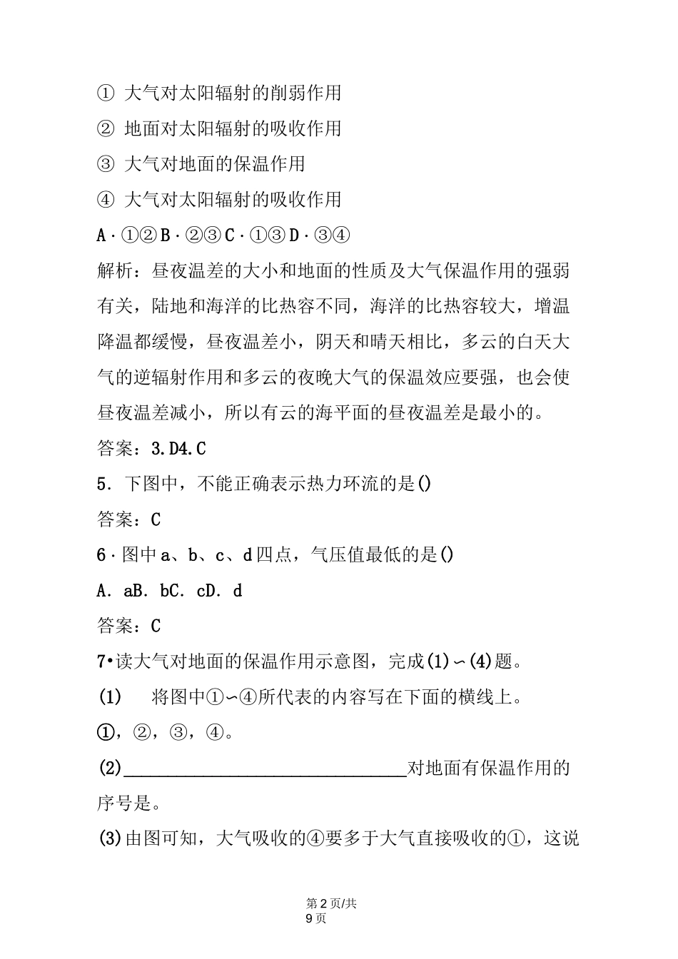 高一地理必修一大气的受热过程及热力环流同步练习题_第2页
