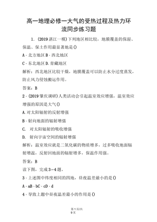 高一地理必修一大气的受热过程及热力环流同步练习题