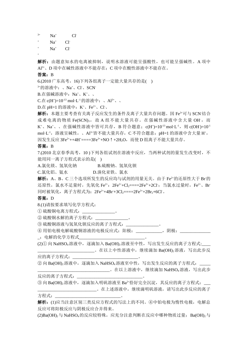 高考化学 离子反应练习 人教版 _第2页
