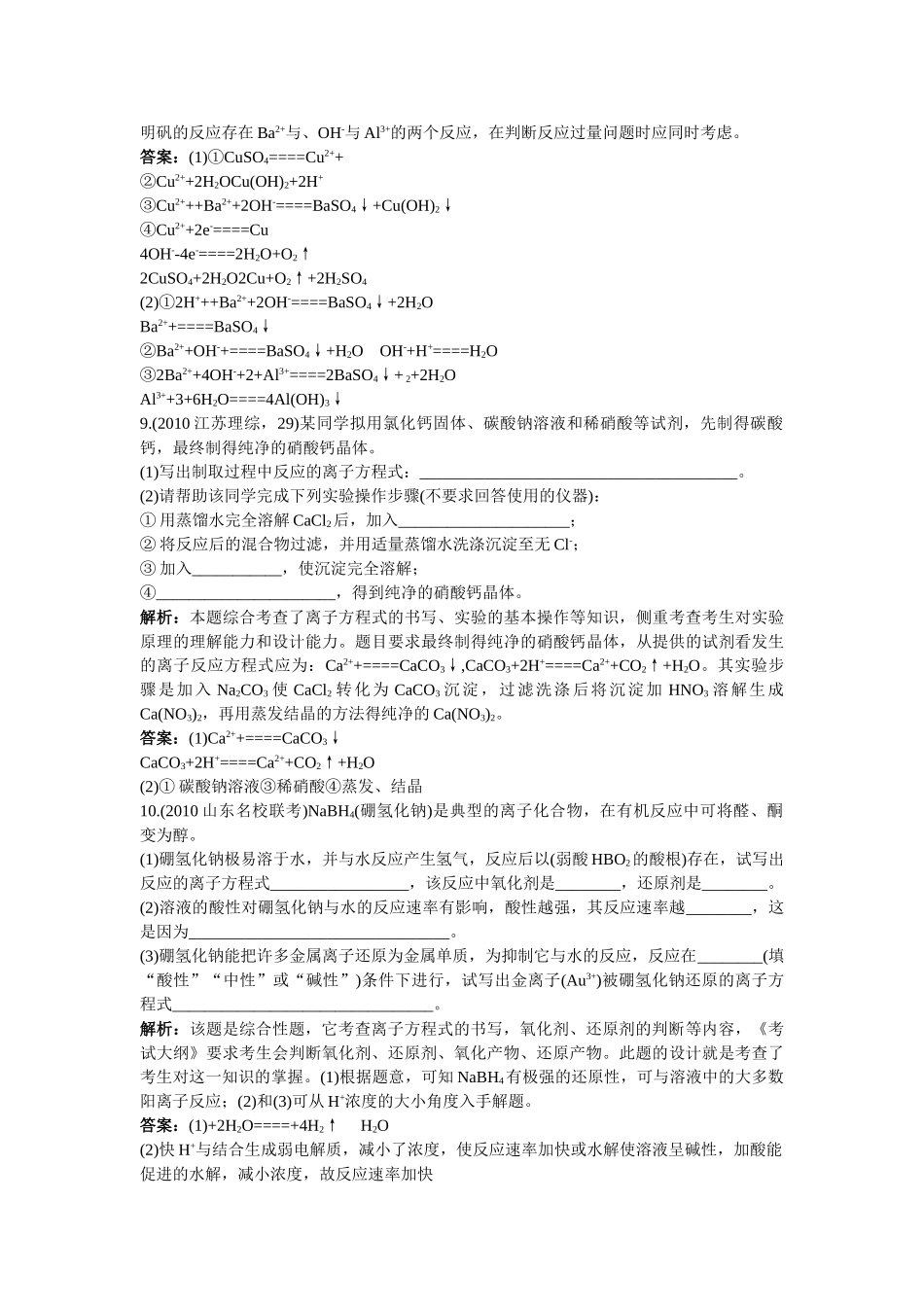 高考化学 离子反应练习 人教版 _第3页