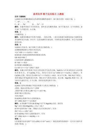 高考化学 离子反应练习 人教版 