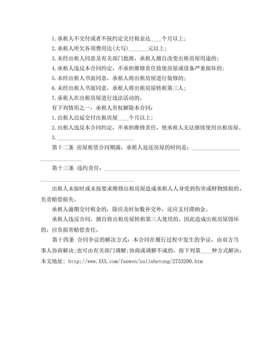 房屋租赁合同示范文本 _第2页