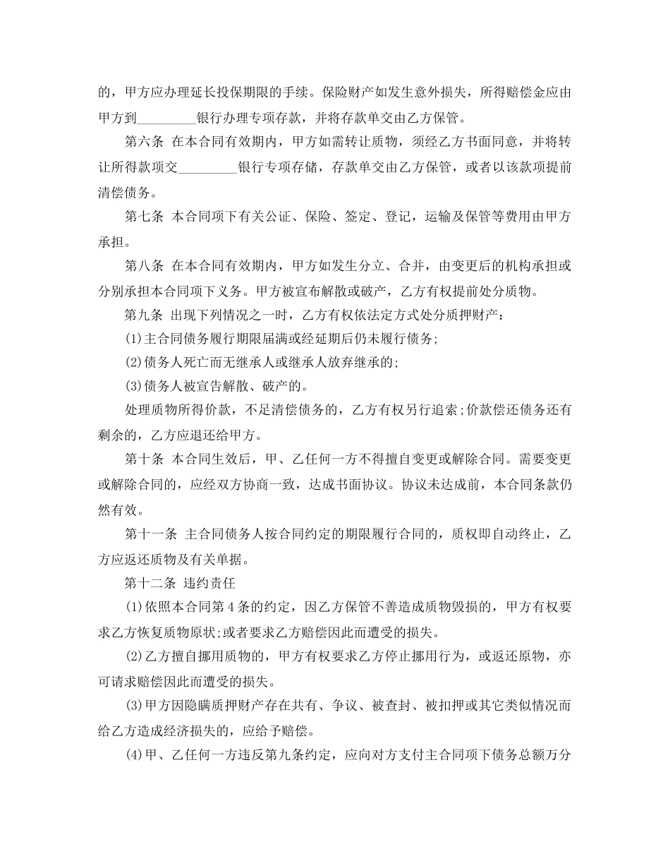 动产质押借款合同示例 _第2页