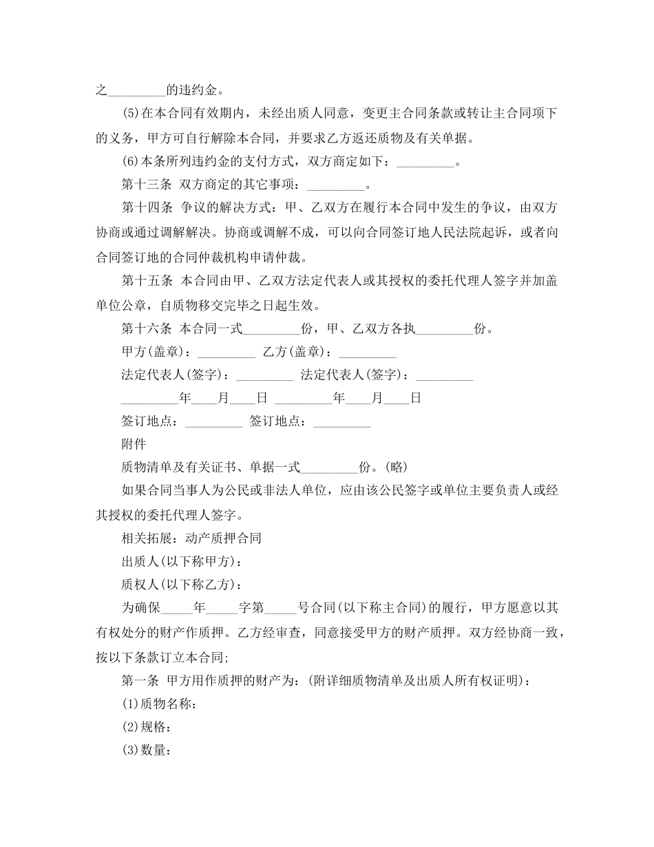 动产质押借款合同示例 _第3页