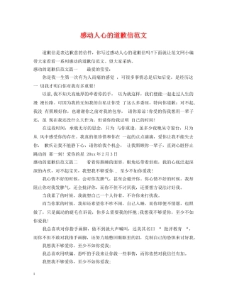 感动人心的道歉信范文 
